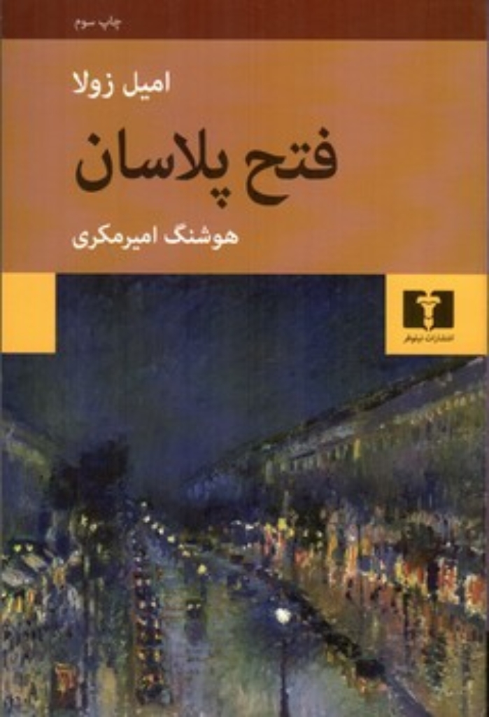 تصویر  فتح پلاسان (رقعی-شمیز)